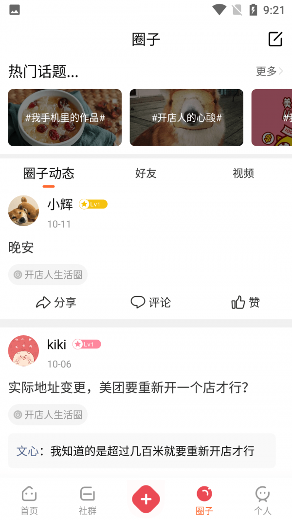 门店之家安卓版图2