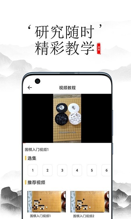开心围棋安卓直装版图1