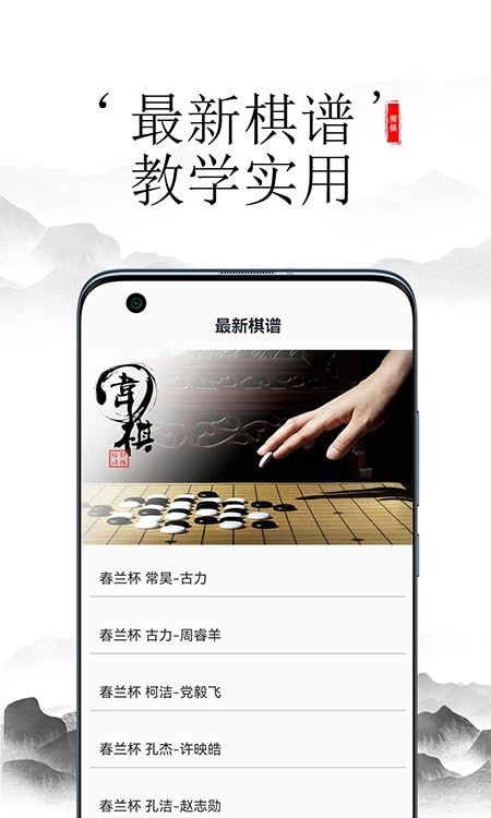 开心围棋安卓直装版图2