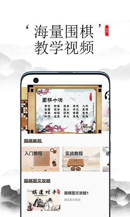 开心围棋安卓直装版图4