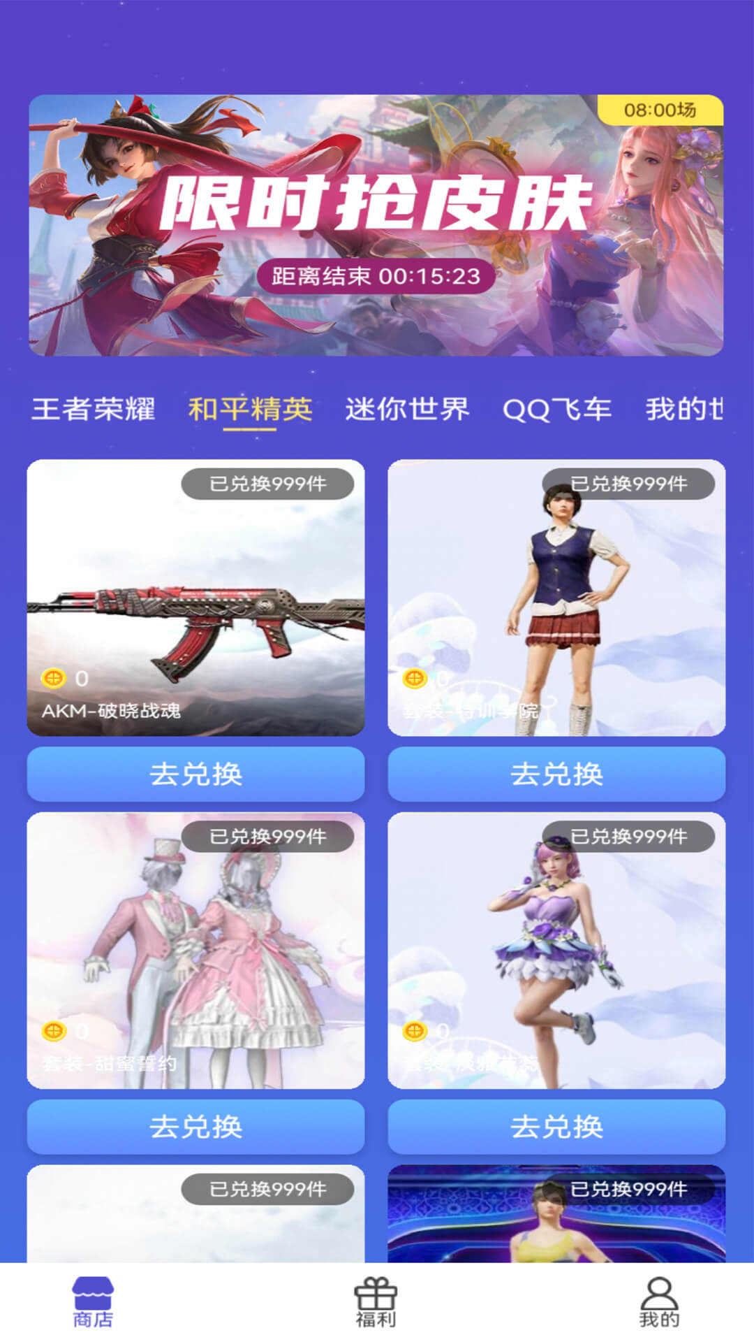 皮肤助手