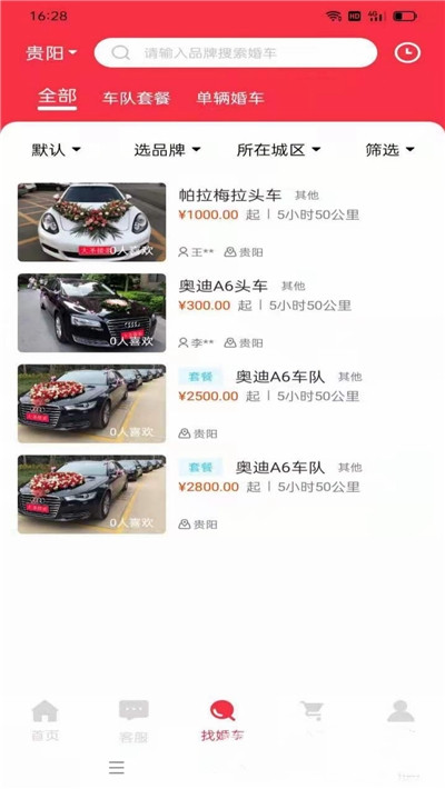 大圣接亲安卓官方版图2