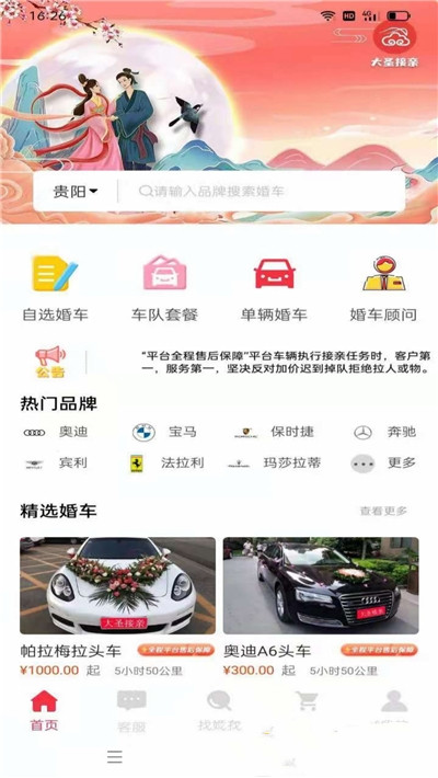 大圣接亲安卓官方版图1