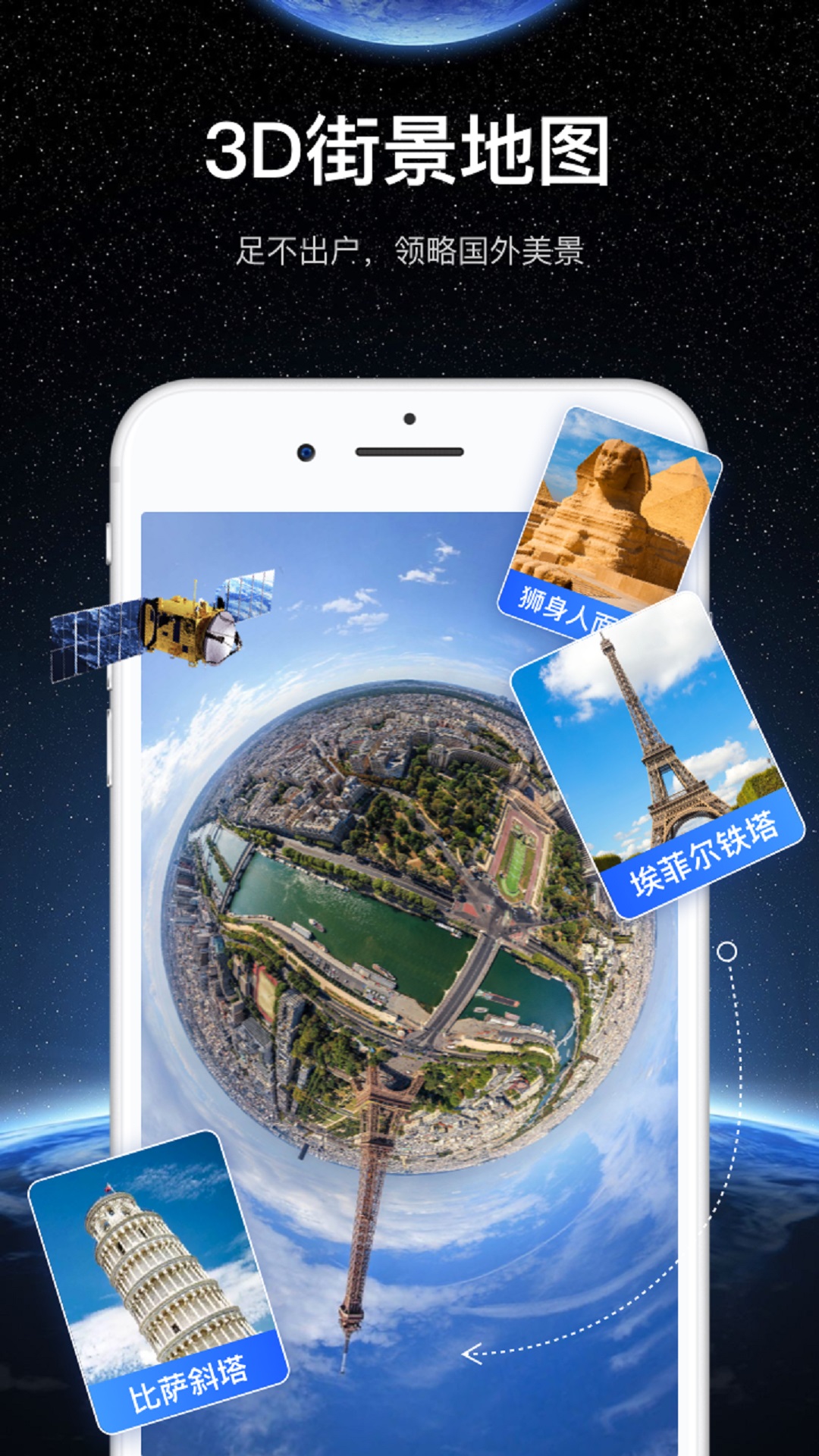 随心游3D高清街景