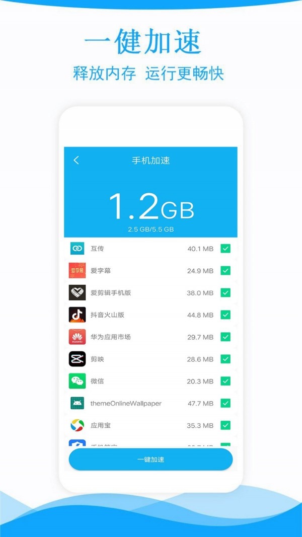 手机管家一键清理图2