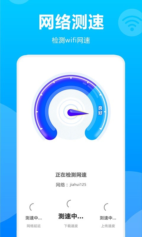 WiFi掌中宝
