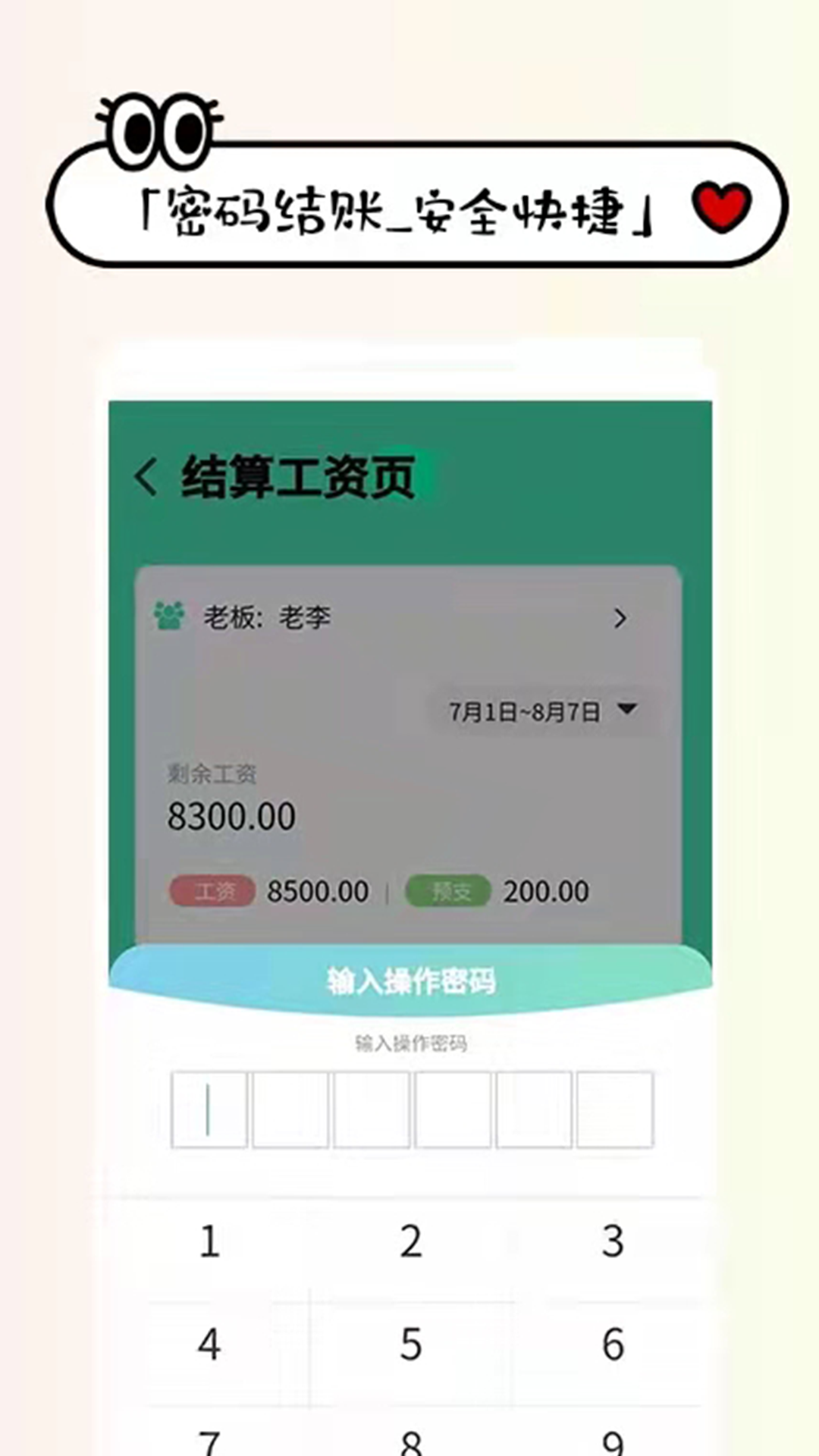收发货掌上记通用版图2