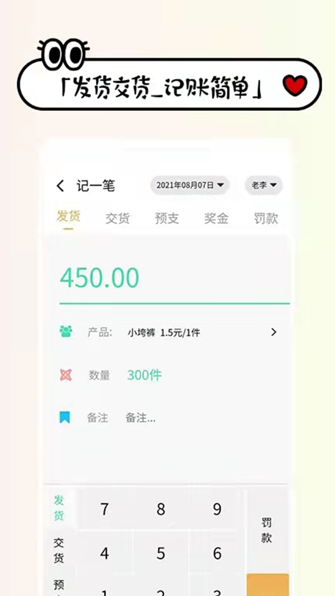 收发货掌上记通用版图3