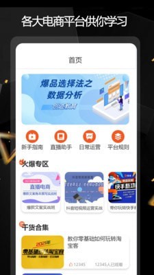 电商运营指南无广告版图3