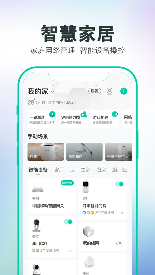 和家亲安装图2
