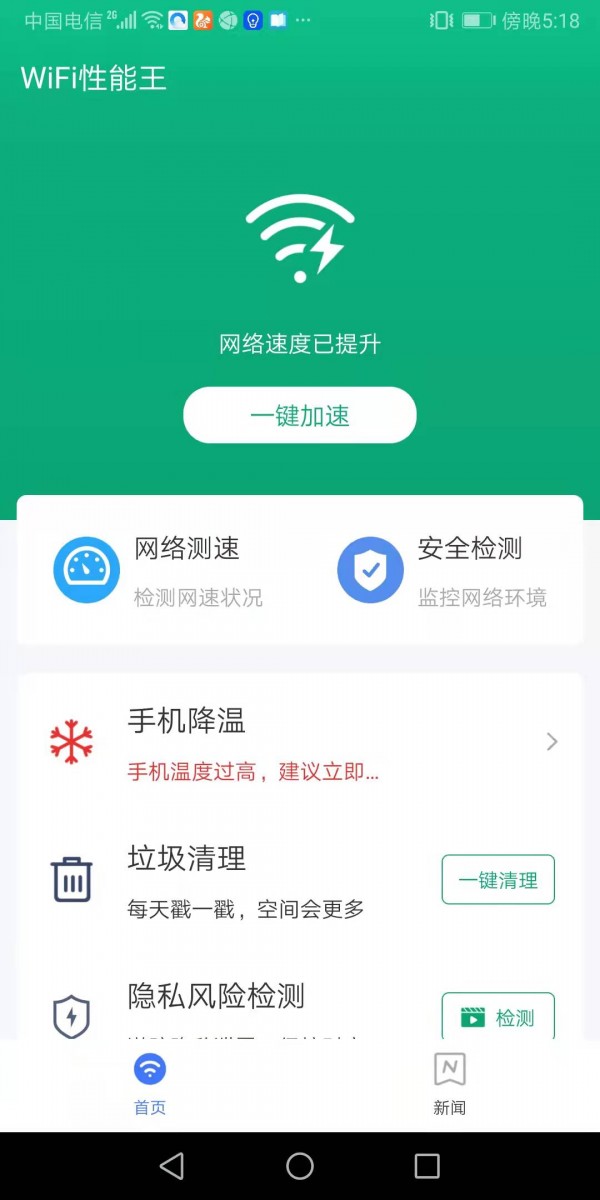WiFi性能王官方正版