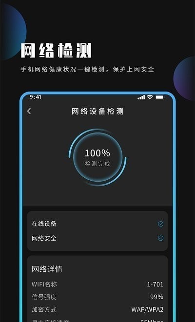 电池管家清理王安卓直装版图2