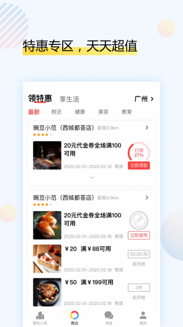 户乐 最新版图2