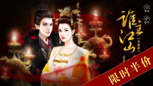谁主江山之争霸篇手游直装版图4