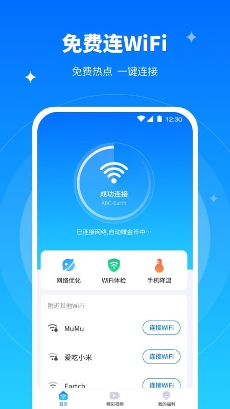 全能WiFi专家无广告版图1