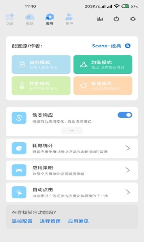 scene工具箱正版(2)