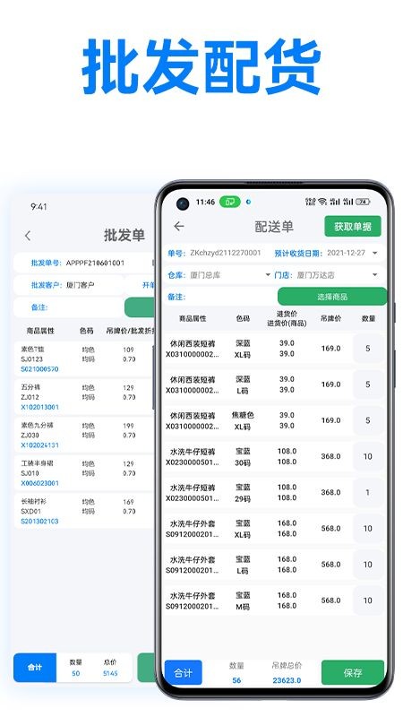 万里信数据助手直装版图4