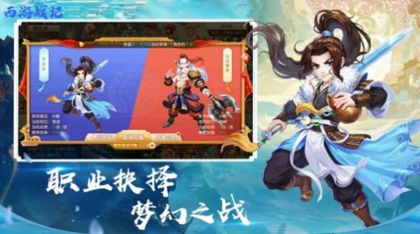 仙境西游战记图3