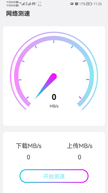 追风WiFi大师 安卓版图3