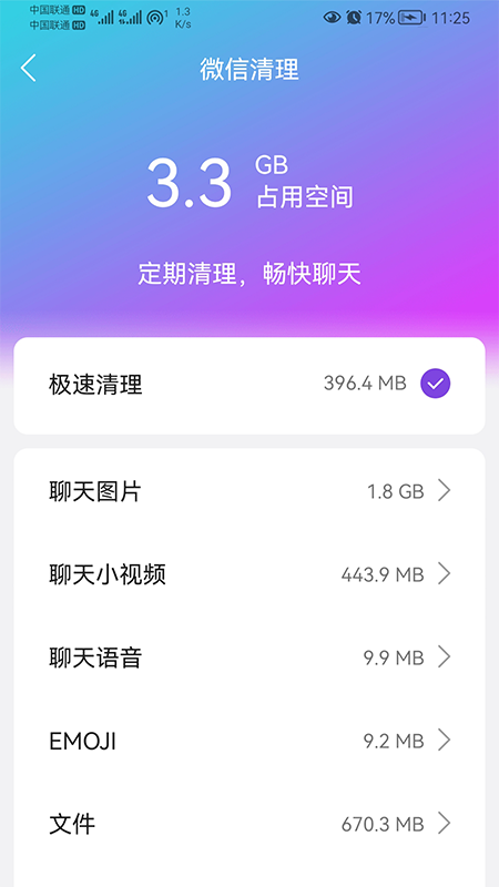 追风WiFi大师 安卓版图2
