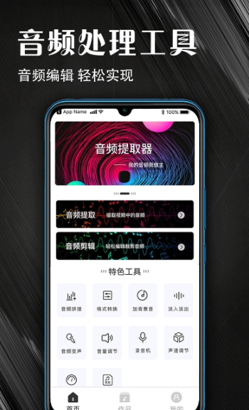 MP3音频提取器术图图3