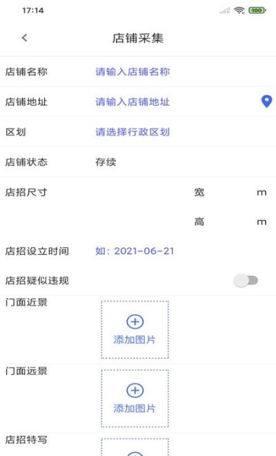 店铺采集官方最新版图2