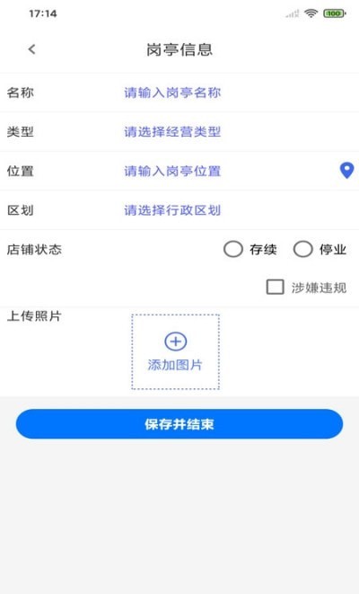 店铺采集官方最新版图3