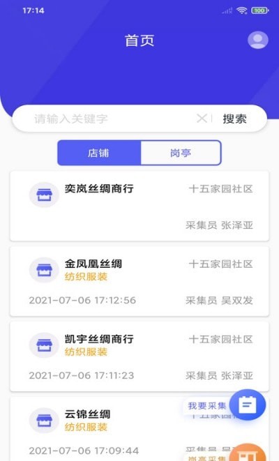 店铺采集官方最新版图1