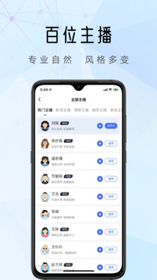 千千配音 无广告版图2