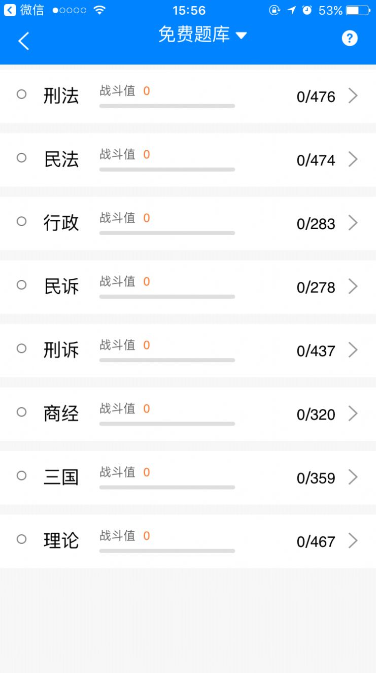 厚大法考免费版图2