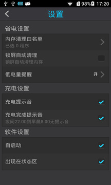 省电助手图3