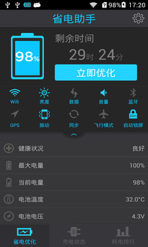 省电助手图1