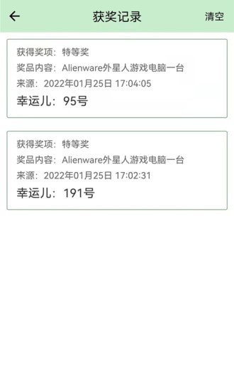 抽奖点名器通用版图3