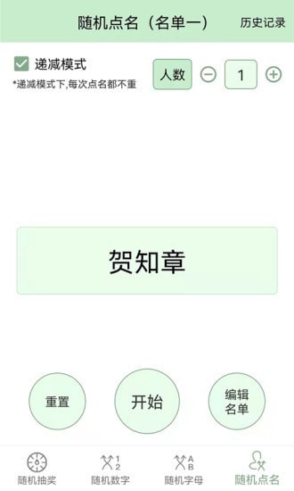 抽奖点名器通用版图5