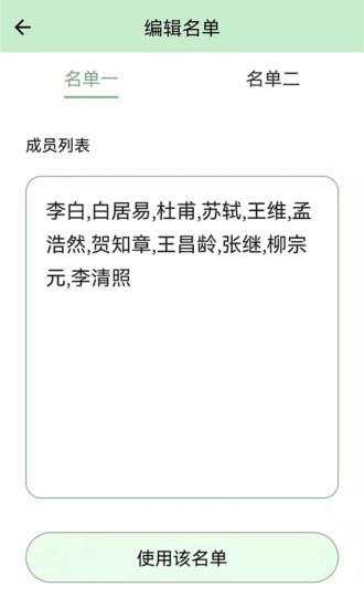 抽奖点名器通用版图2