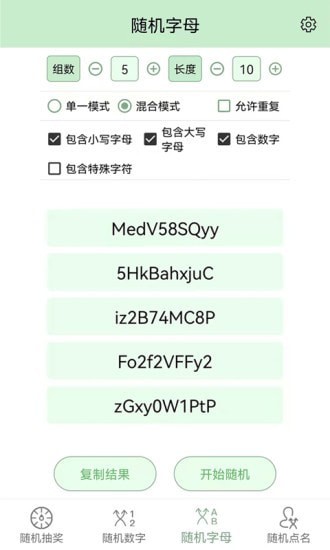 抽奖点名器通用版图4