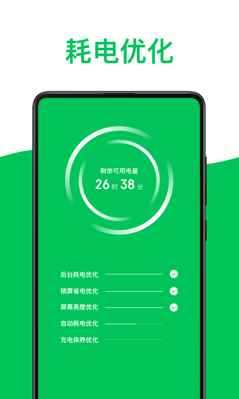 绿色电池医生图2