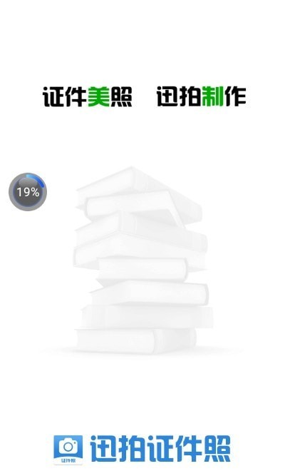 迅拍证件照(3)