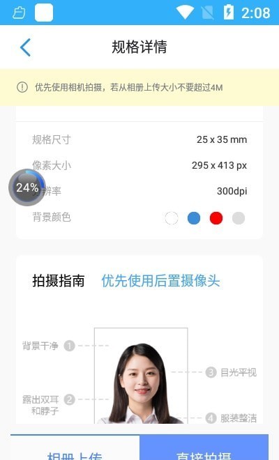 迅拍证件照(2)