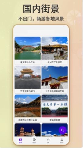 北星世界街景地图通用版图3