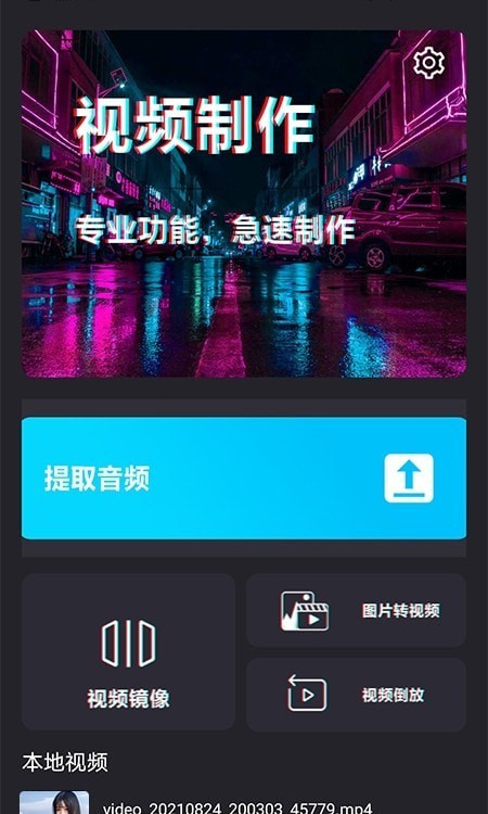 手机视频剪辑宝图2