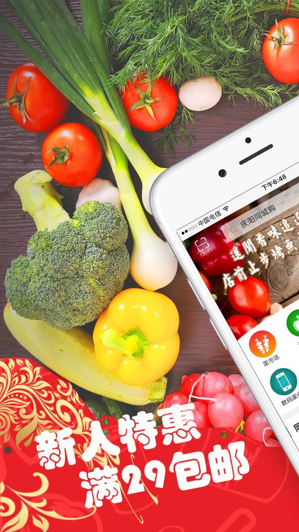 庆阳同城购直装版图2