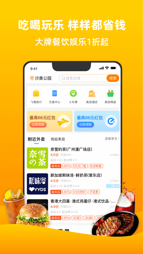 拼连盟最新免费版图2