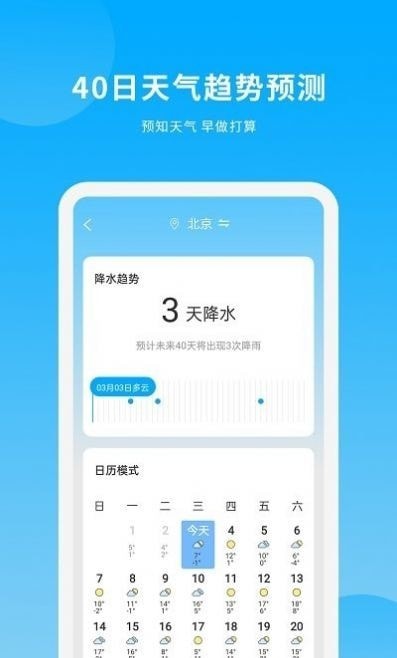天气日历王安卓版图3