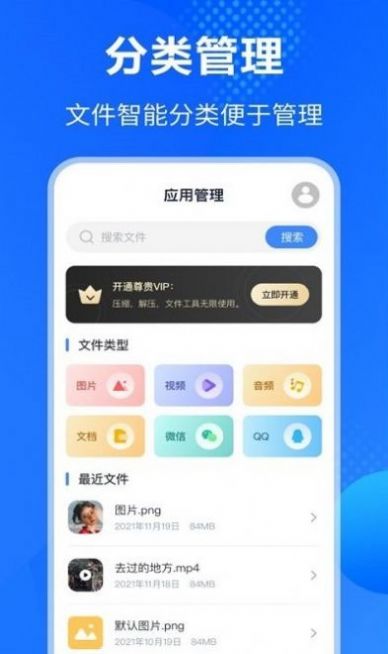 Rar解压缩助手官方正版图3
