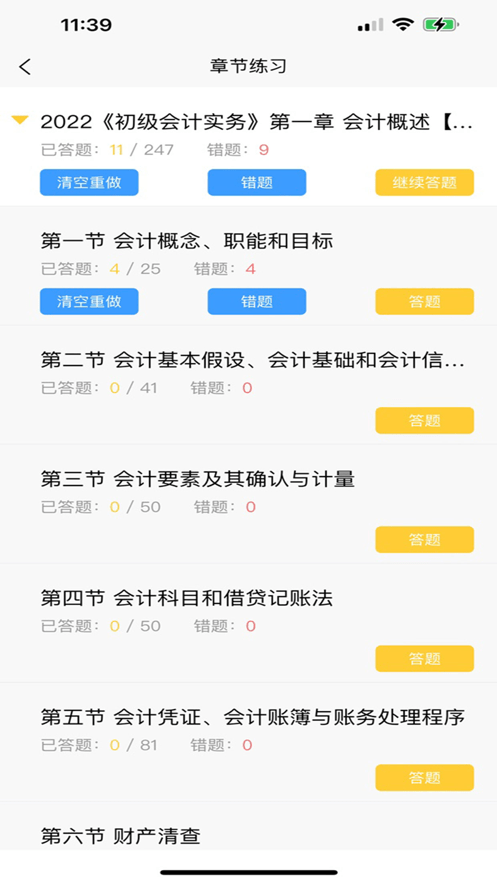 我的考试图4