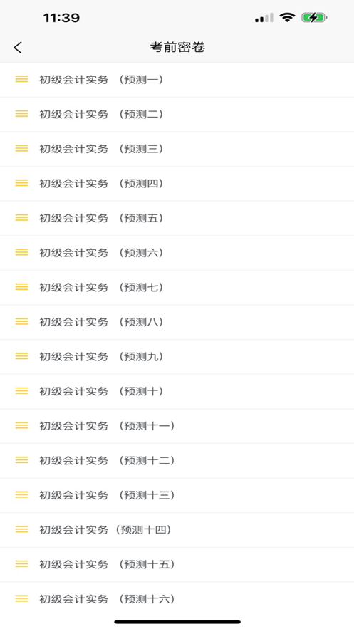 我的考试图2