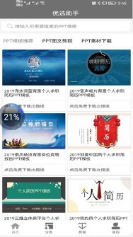 优选助手原版图1