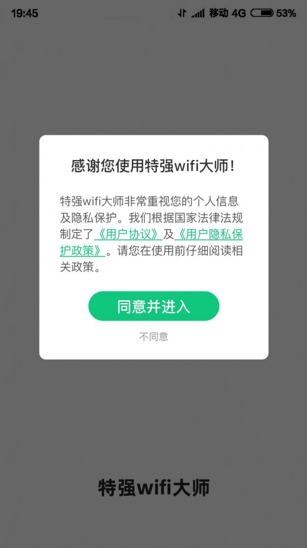特强WIFI大师手机最新版