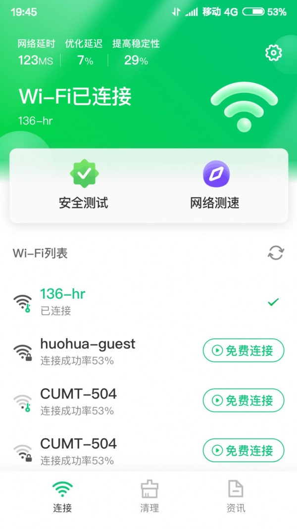 特强WIFI大师手机最新版